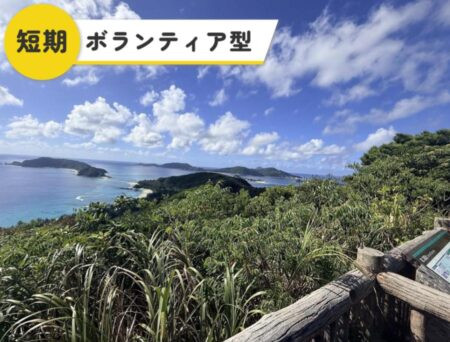 【2/28(土)出発】座間味島 2泊3日