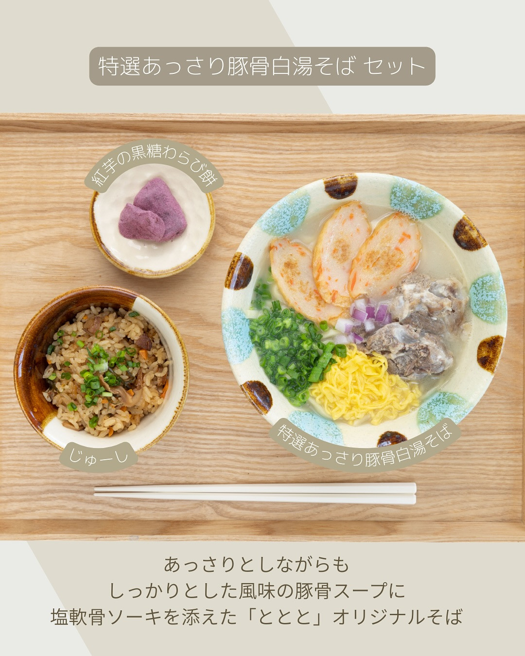 沖縄そばカフェ|ととと