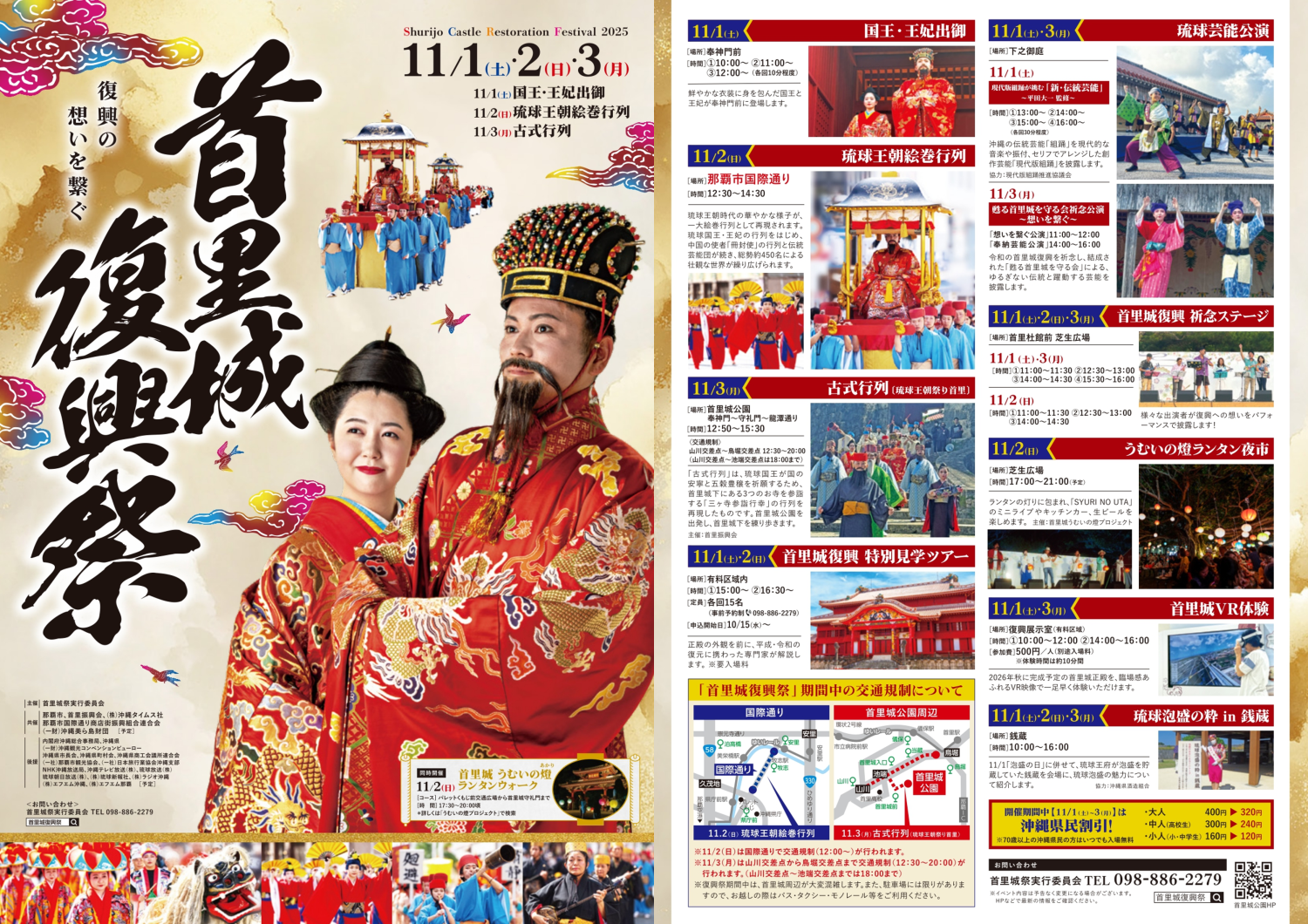 秋の沖縄を彩る一大イベント「首里城復興祭」開催！ | 沖縄観光情報WEB