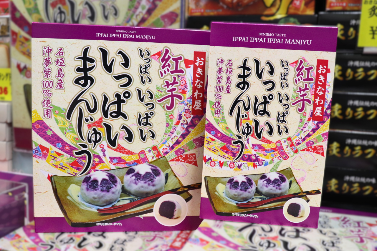 おきなわ屋人気No1!! 紅芋餡たっぷりのおまんじゅう