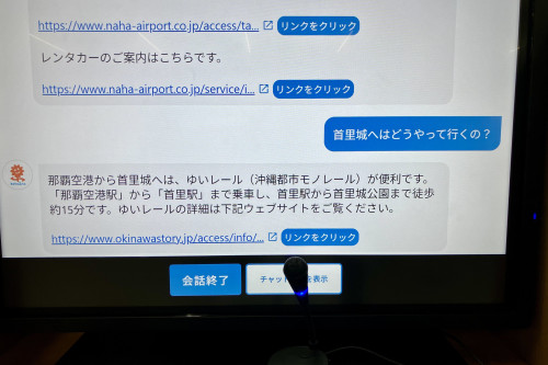 首里城への行き方を聞いた時の回答 