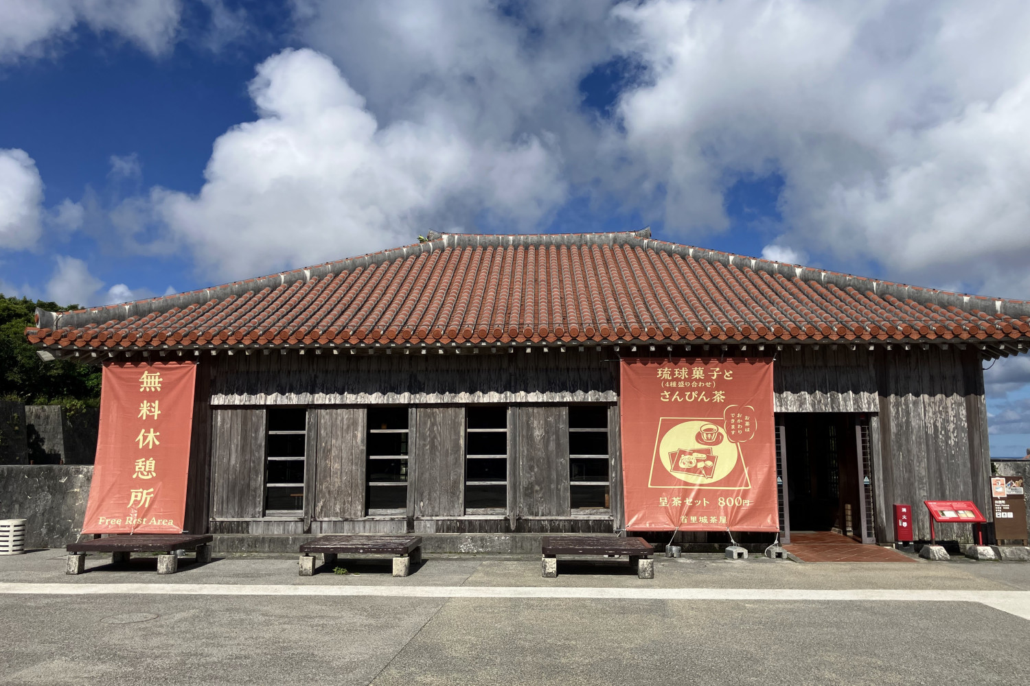 首里城茶屋外観 ©国営沖縄記念公園(首里城公園)