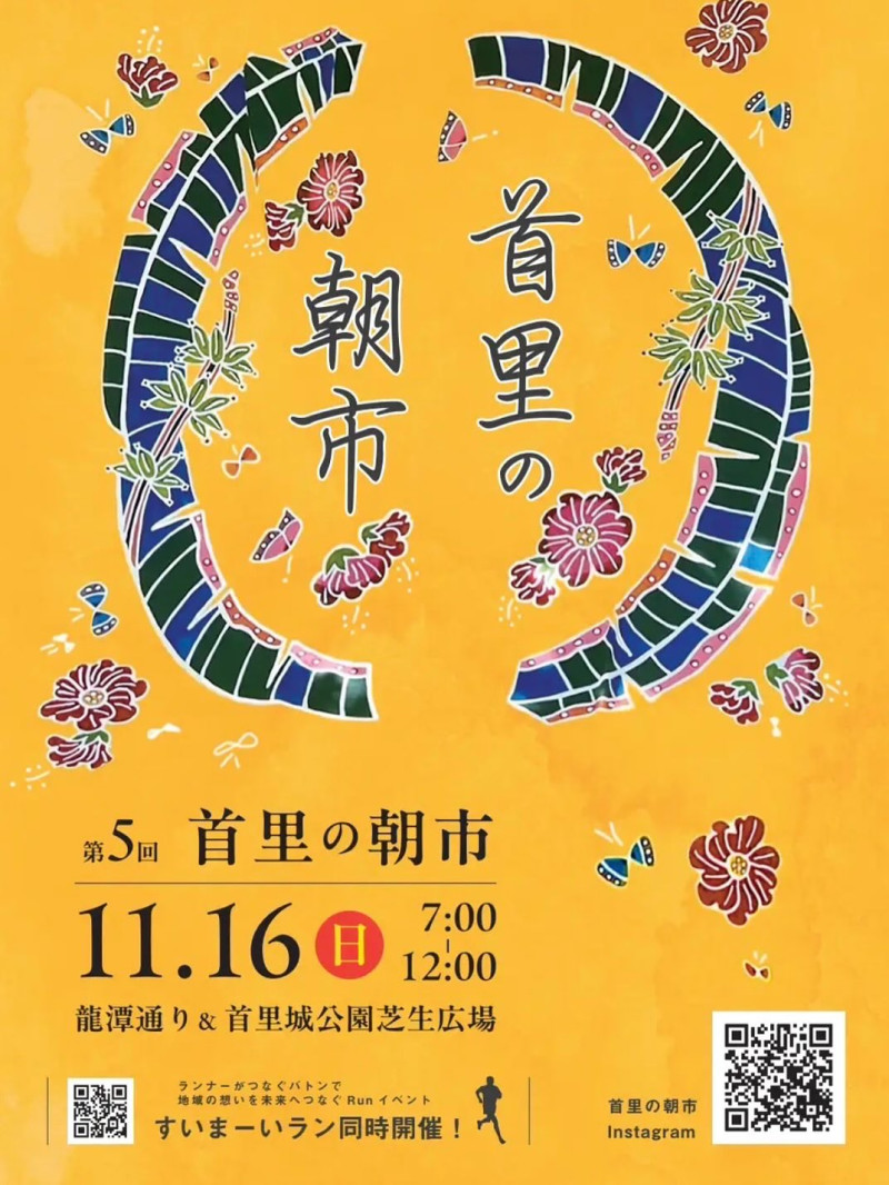 第5回首里の朝市