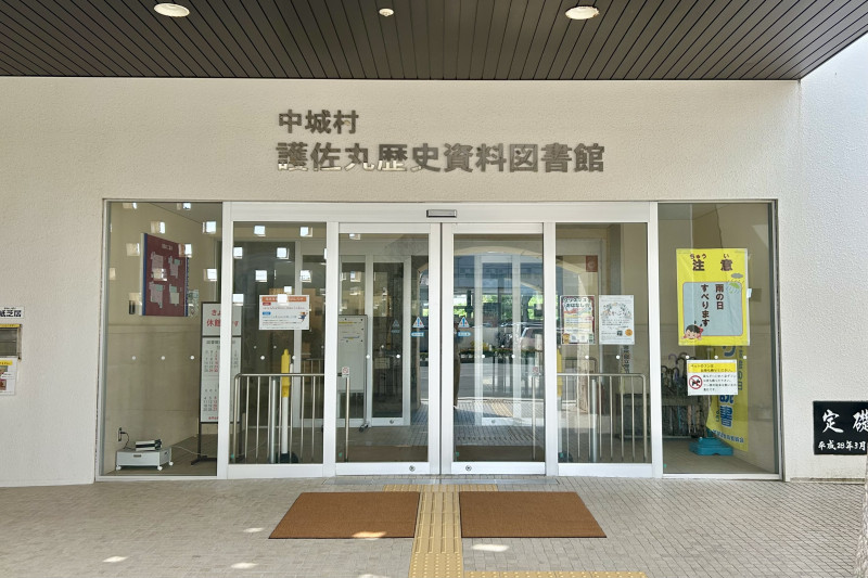 中城村護佐丸歴史資料図書館