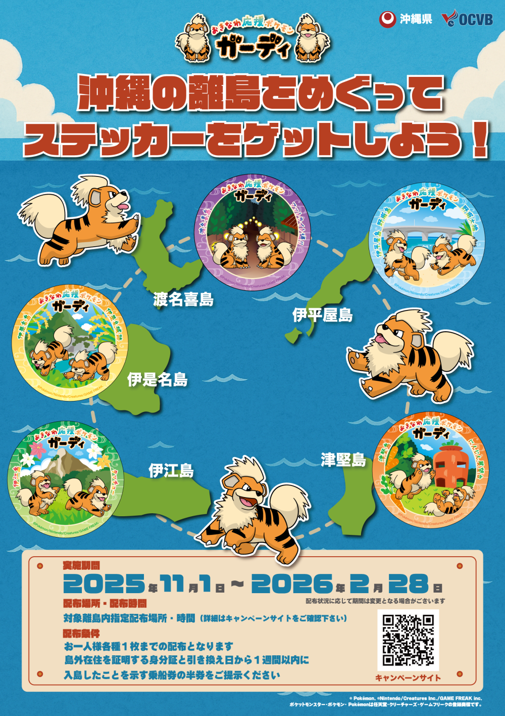 ポケモンステッカーキャンペーン