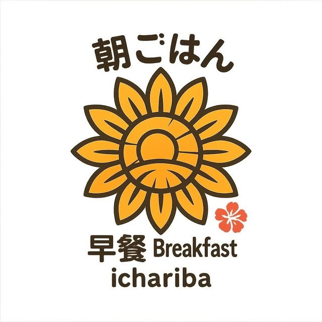 いちゃりばの朝ごはん