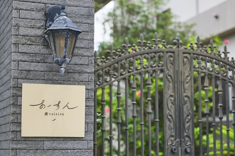 島cuisine あーすん
