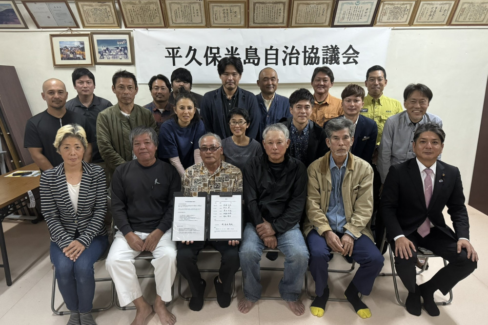 平久保半島自治協議会