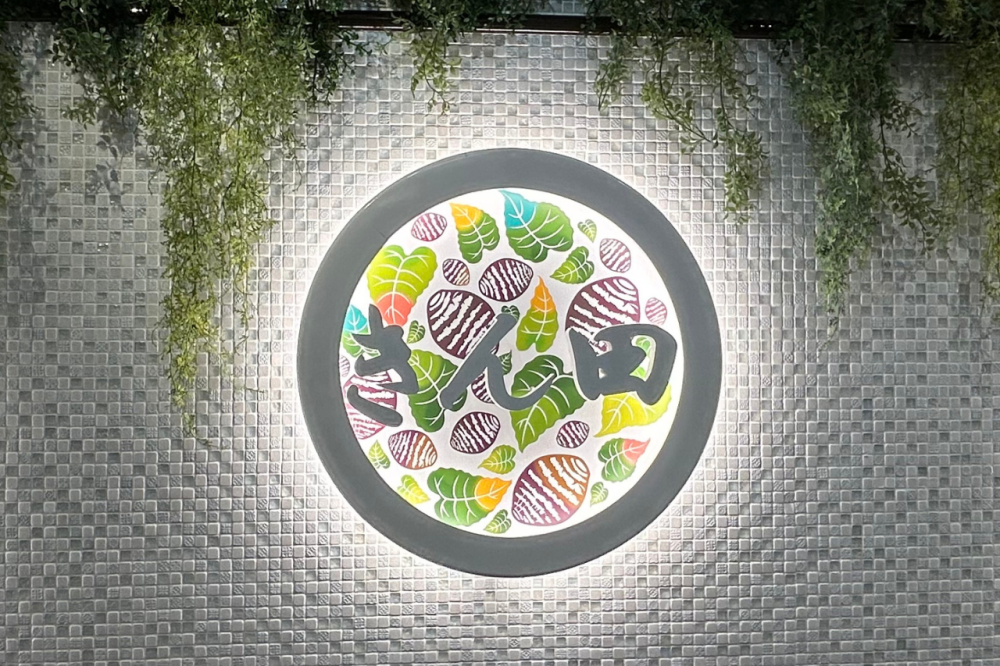 きん田 那覇空港店