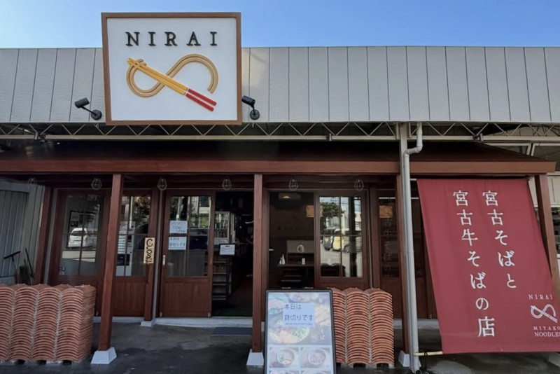 新来そば宮古島本店