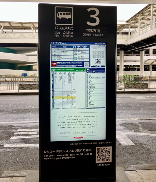 スマートバス停