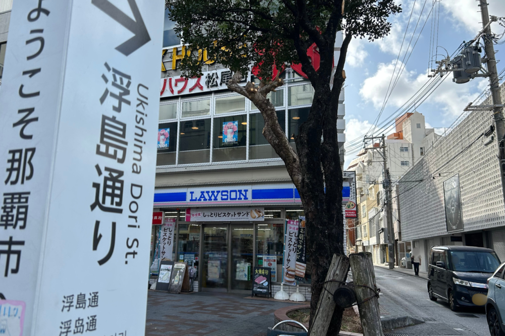「浮島通り」入口