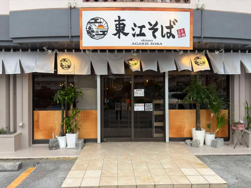 東江そば 宜野湾店
