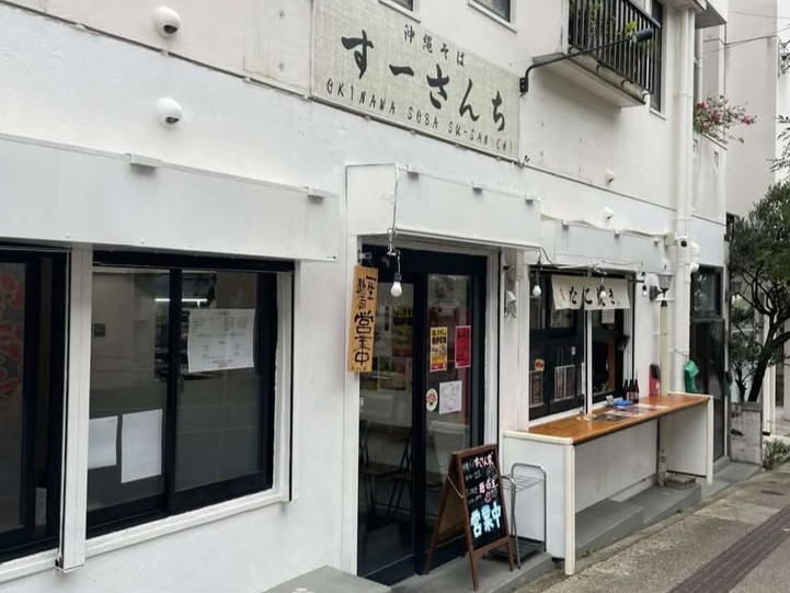 沖縄そば　すーさん家