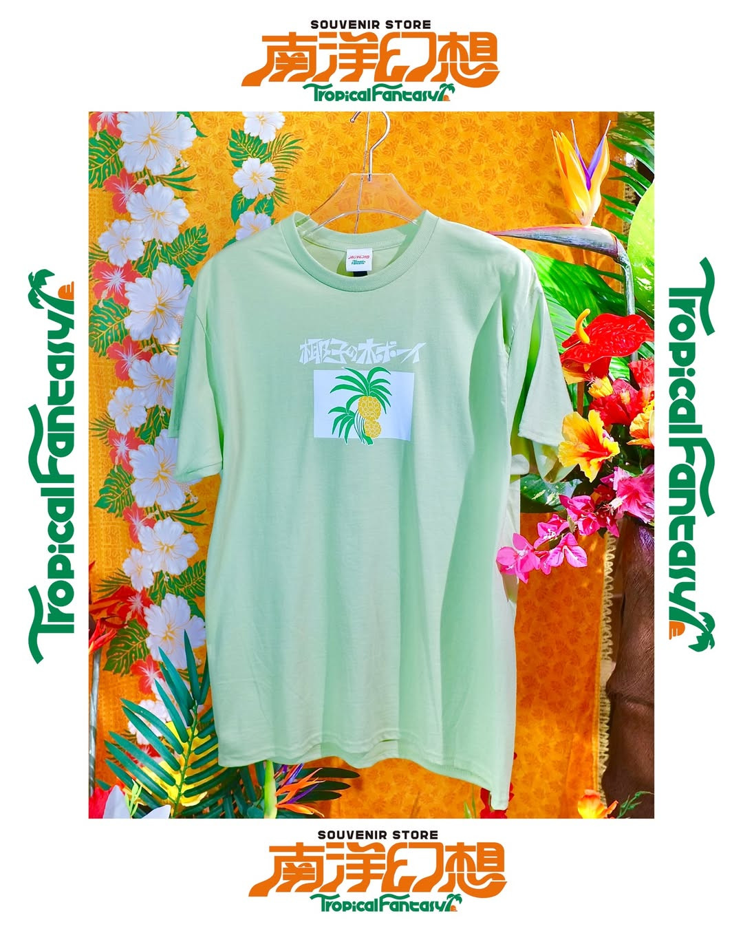 「椰子の木ボーイ Tシャツ」