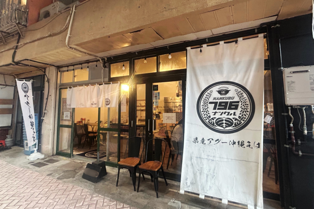 沖縄そば店「796（ナンクル）」