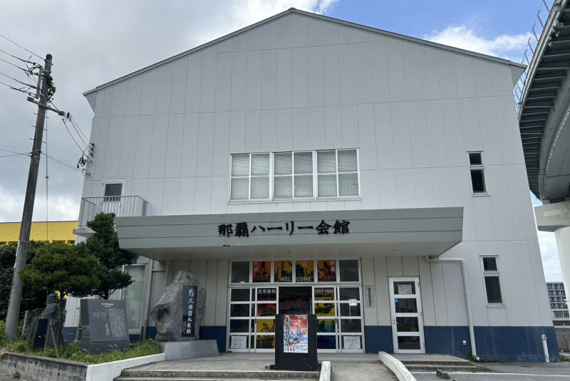 那覇ハーリー会館