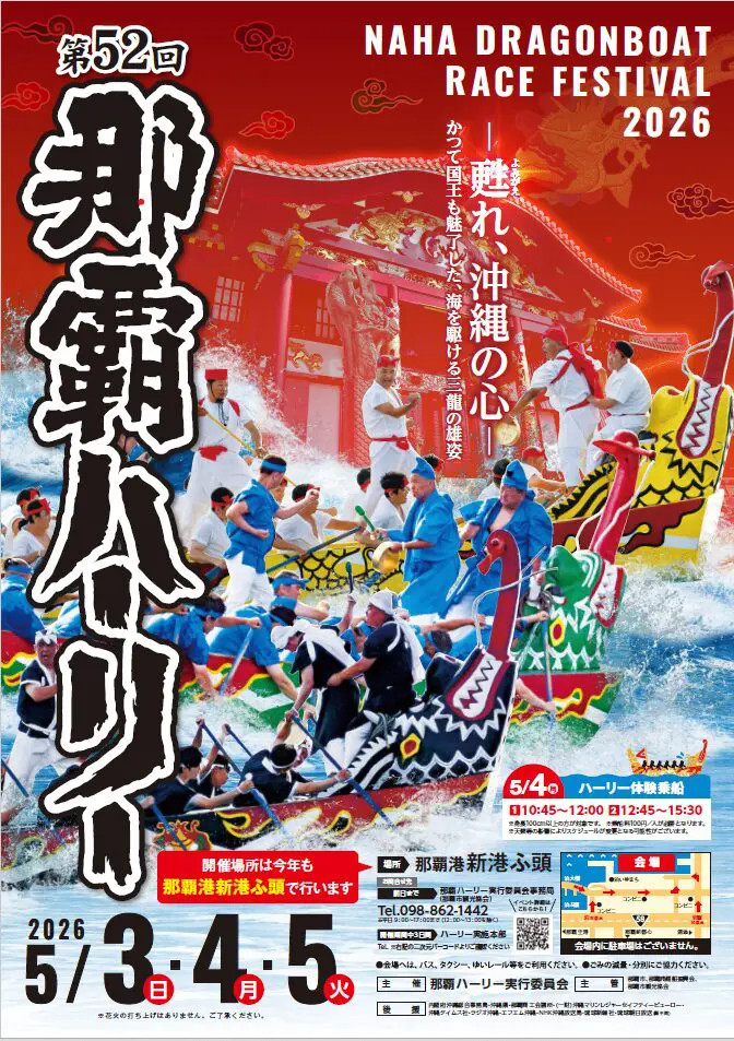 第52回那覇ハーリー/開催終了