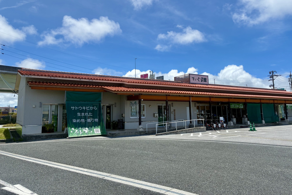 豊見城市ウージ染め協同組合