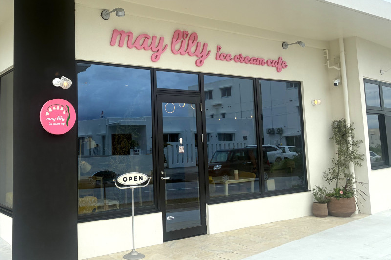 maylily_icecreamcafe（ﾒｲﾘﾘｰｱｲｽｸﾘｰﾑｶﾌｪ）