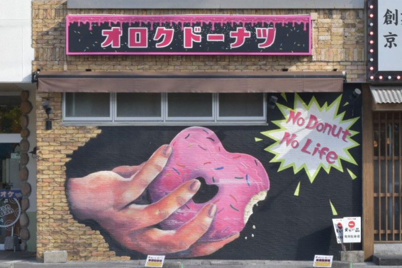オロクドーナツ