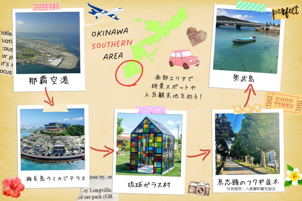 本島南部の観光スポットを巡るドライブもオススメ