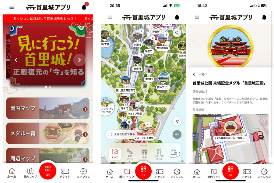 10. 首里城アプリ 夏休み特別イベント