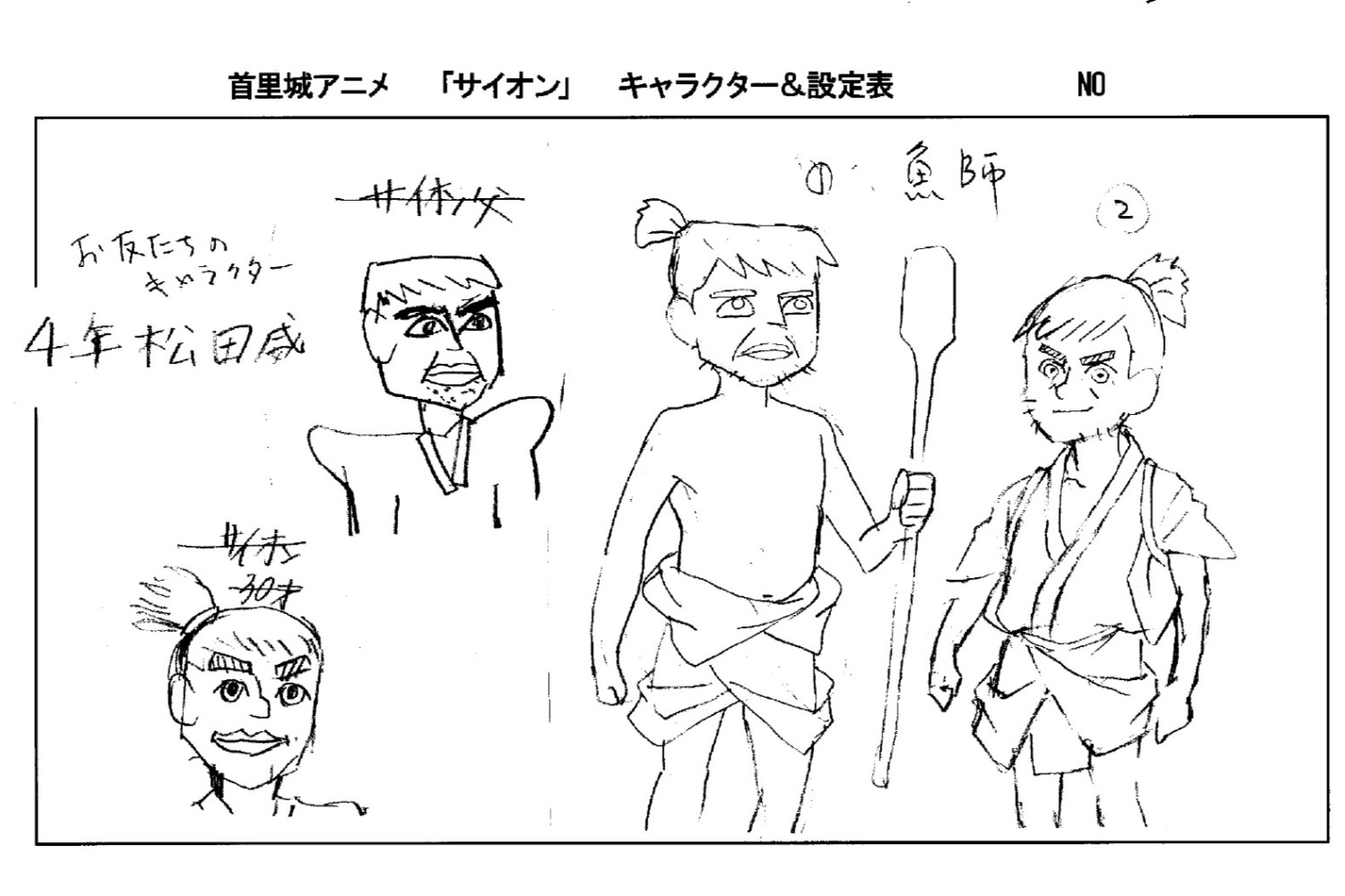 首里城をテーマにした最新作「サイオン」は、絶賛制作中!