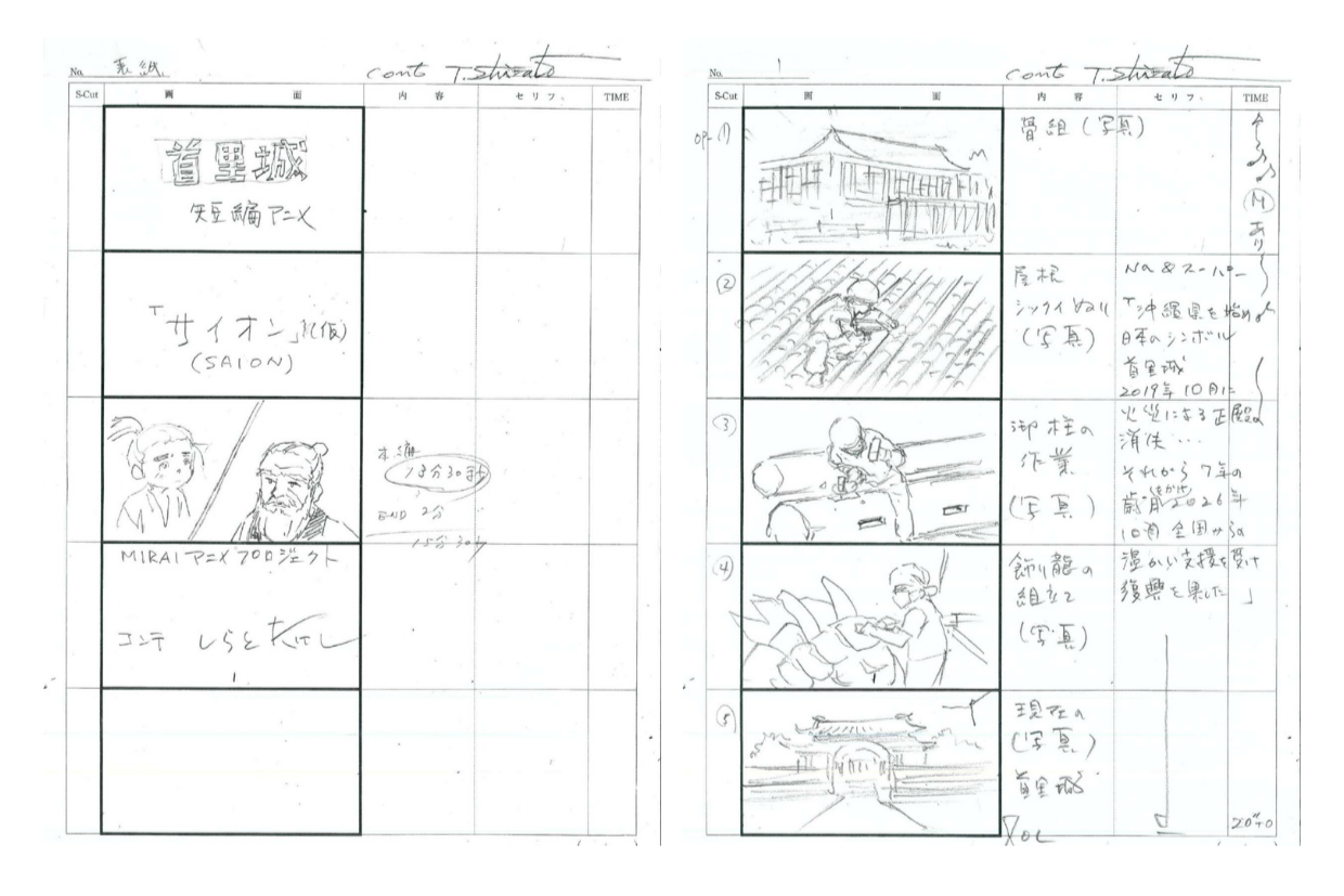 首里城をテーマにした最新作「サイオン」は、絶賛制作中!