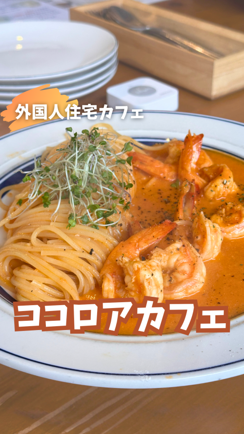 3位｜外国人住宅の人気カフェ