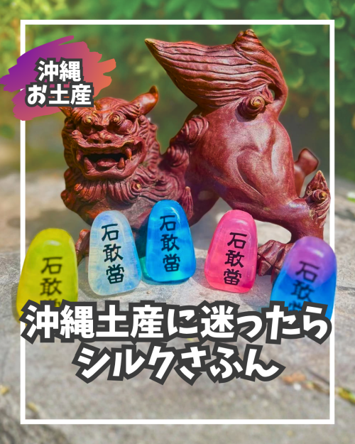 3位｜シルクさふん