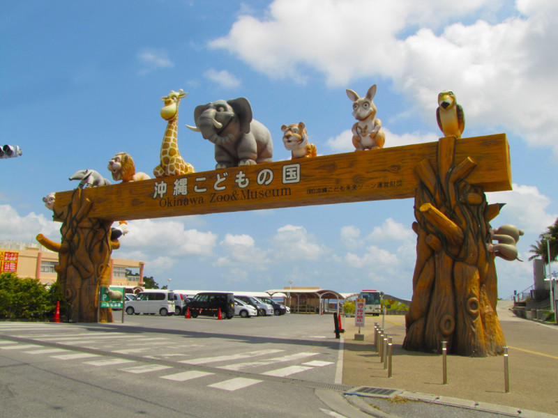 沖縄こどもの国 Okinawa Zoo & Museum（沖縄市）
