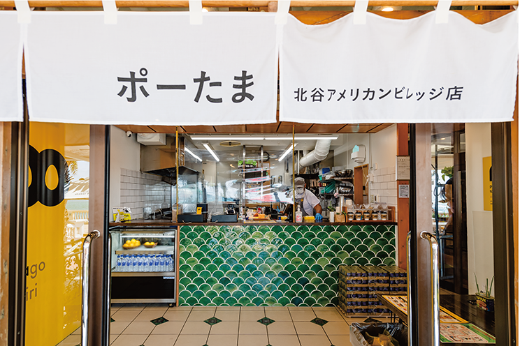 ポーたま　北谷アメリカンビレッジ店