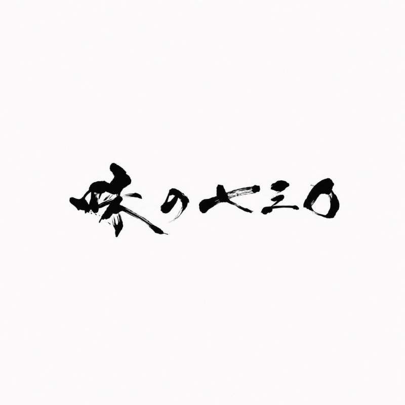 味の七三〇