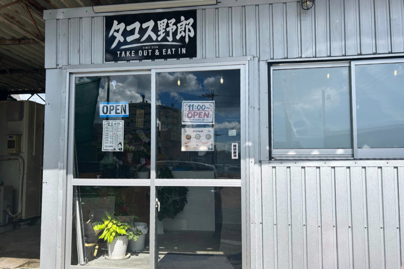 タコス野郎