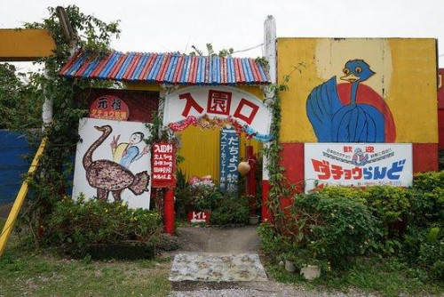 ダチョウらんど沖縄