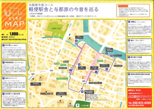 【まち歩き】軽便駅舎と与那原の今昔を巡るコース