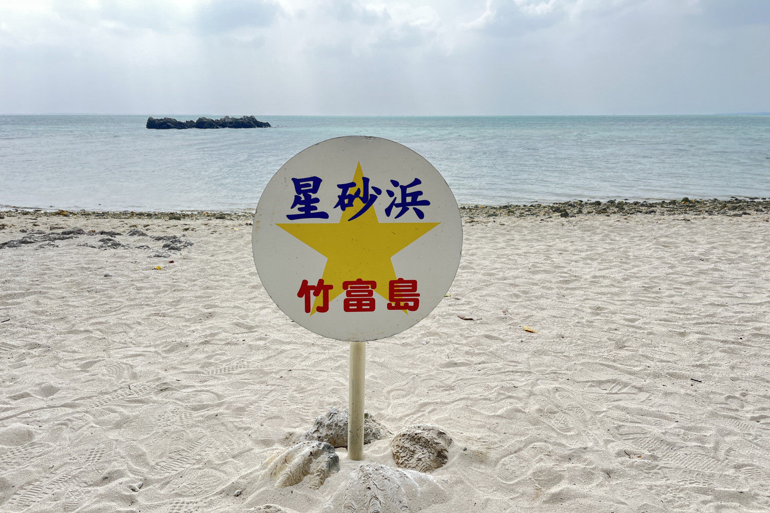 竹富町】古き良き沖縄に心安らぐ1泊2日の旅♪ | 沖縄観光情報WEBサイト