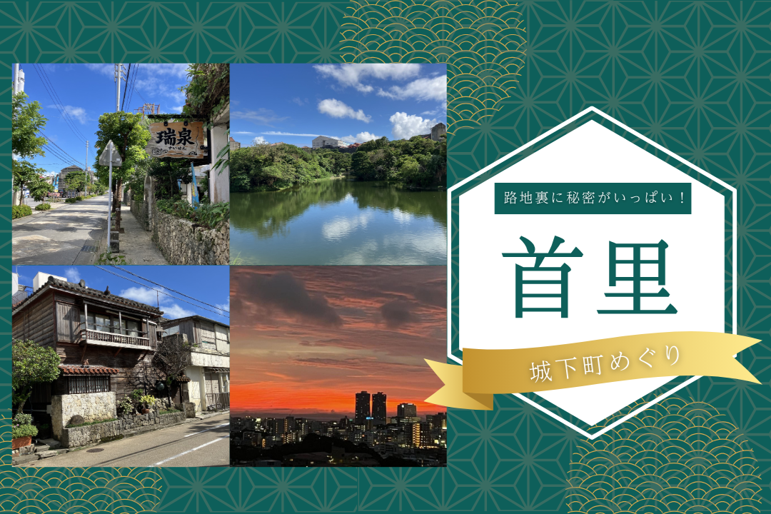 【那覇市】エンタメシティNAHAを徹底的に楽しむ2泊3日 2日目 | 沖縄観光情報WEBサイト おきなわ物語