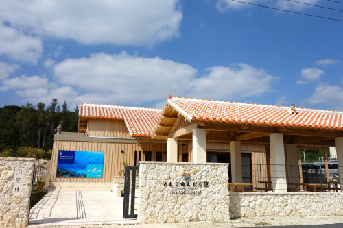 慶良間諸島国立公園ビジターセンター「さんごゆんたく館」