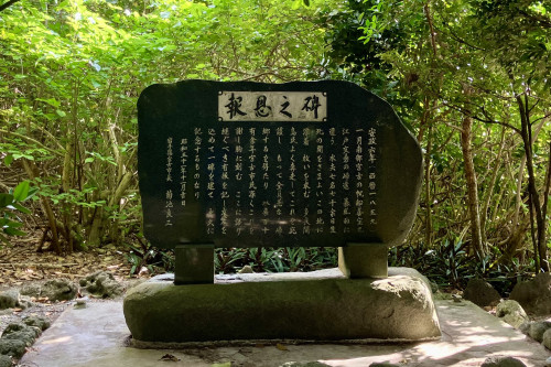 報恩の碑（多良間村指定記念物 史跡）