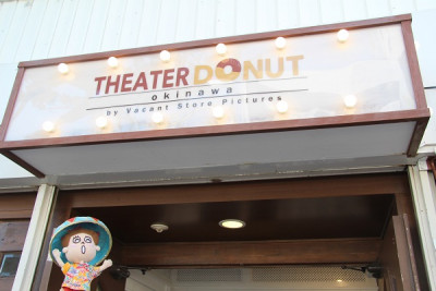 沖縄市に誕生したカフェシアター「シアタードーナツ」を取材しました！