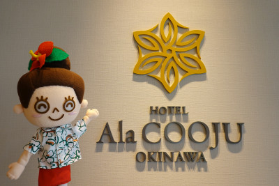 沖縄本島中南部にある「ホテル アラクージュ オキナワ」へ行ってきました♪