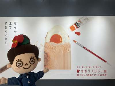 キボリノコンノ展に行ってきました！