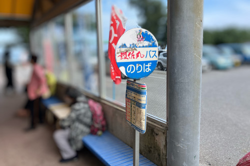 護佐丸バス乗り場