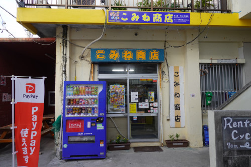 こみね商店