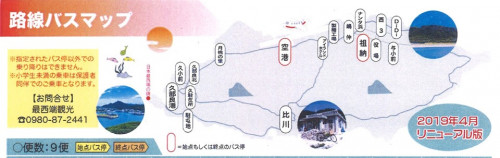 与那国生活路線バス（無料）