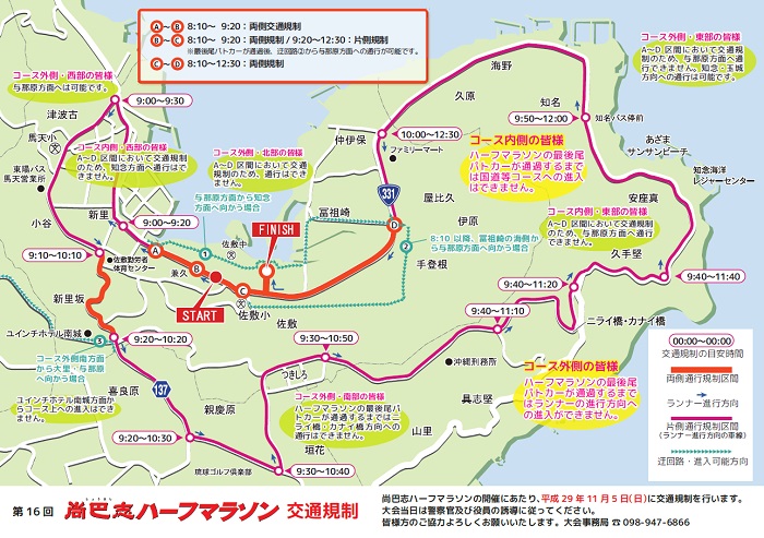 尚巴志ハーフマラソン交通規制マップ
