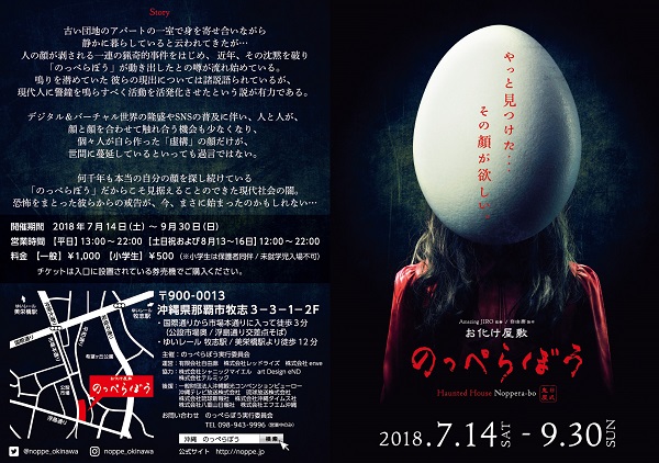 沖縄の新感覚観光スポット お化け屋敷 のっぺらぼう マハエの沖縄ダイアリー