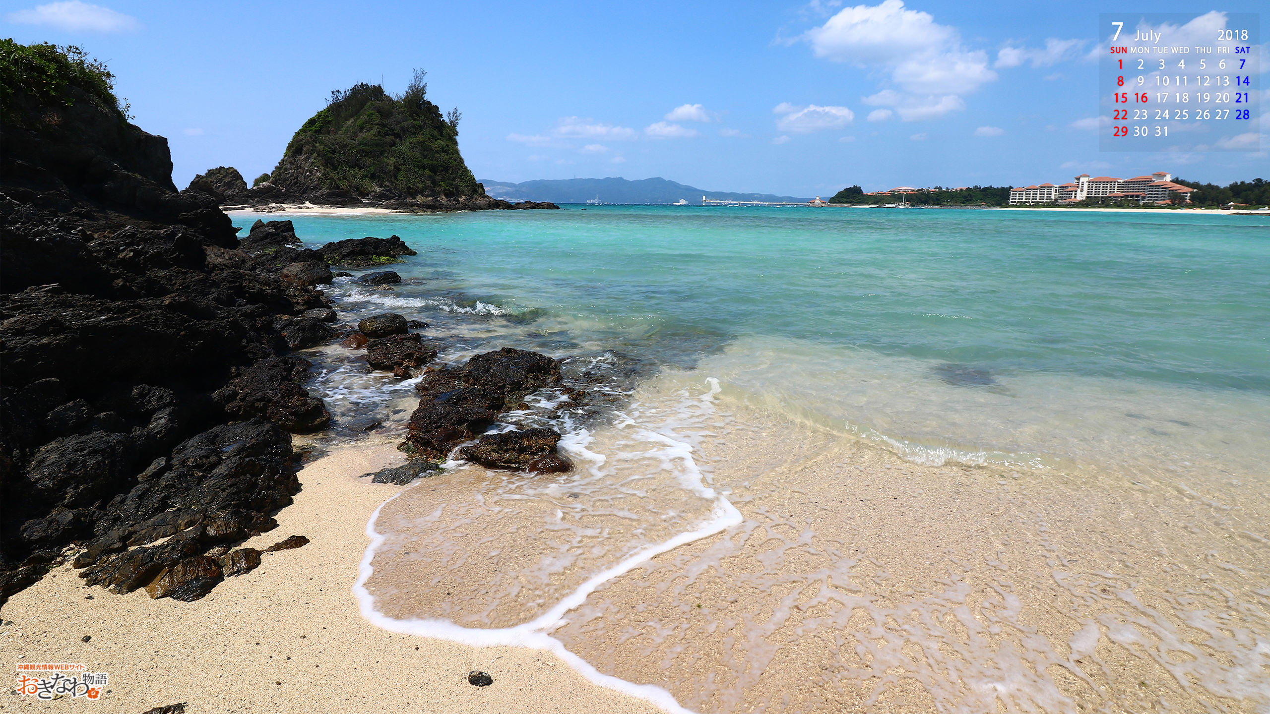 7月の壁紙カレンダー お知らせ トピックス 沖縄観光情報webサイト おきなわ物語